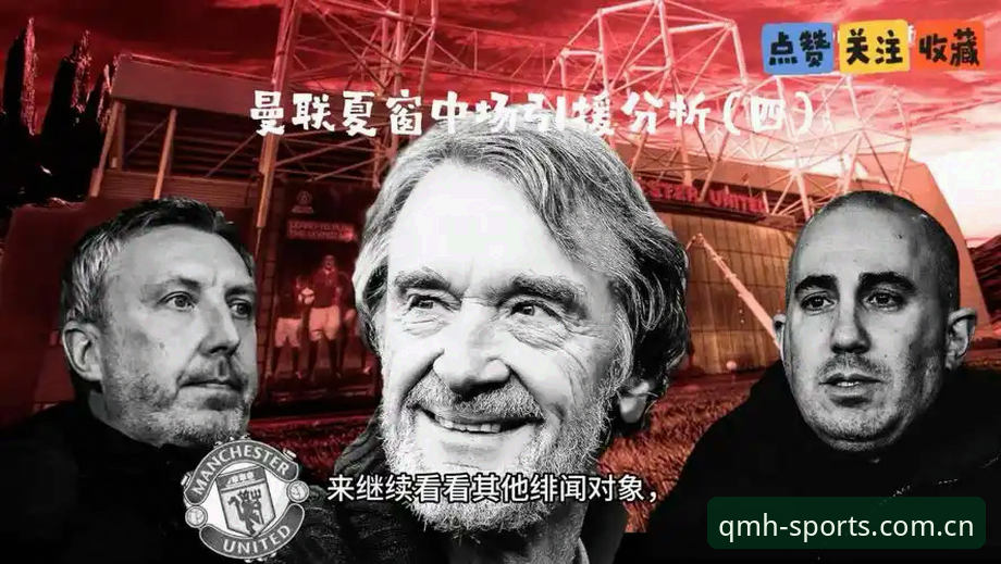 夏季转会窗中场补强策略完整指南：解读曼联追逐托纳利与埃德松的最新动态