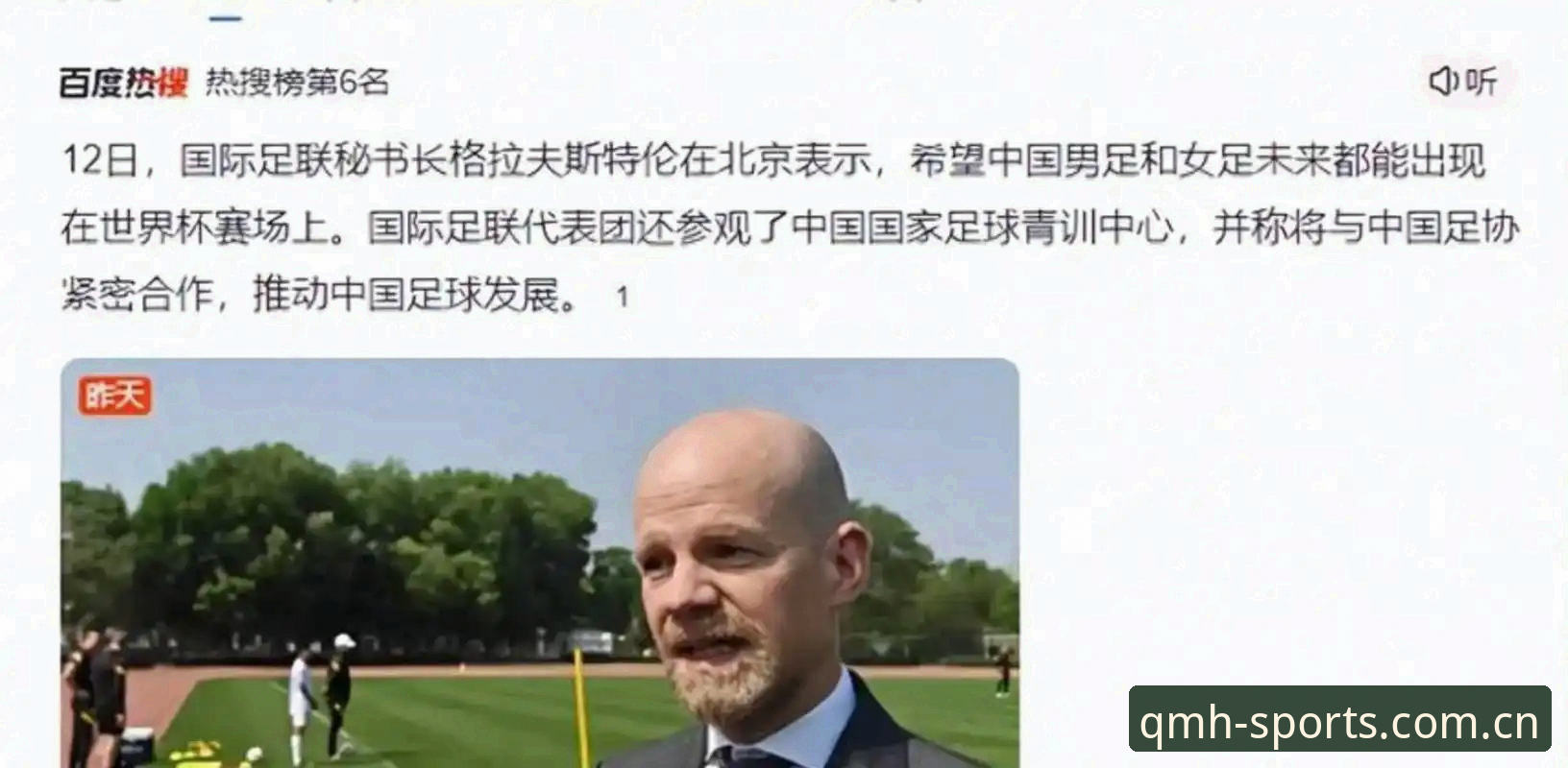 世界杯扩军到66队的可能性全面评测：中国男足的机会来了吗？
