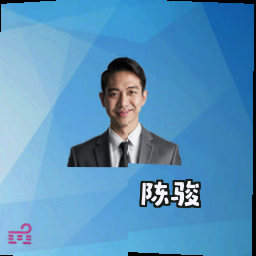 陈骏